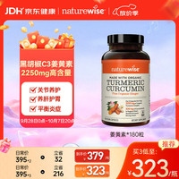 naturewise 自然薇萃 黑胡椒姜黄素胶囊 180粒