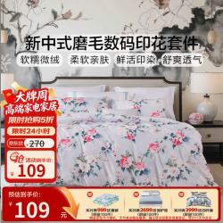 富安娜 家纺 床上四件套简约床品套件宿舍公寓床单被套 （富安娜）花影疏香
