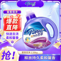 清洁收纳：芭菲 洗衣液 16斤 易漂柔软深层洁净持久留香