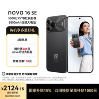 华为 nova 16 SE 手机 128GB 星空黑
