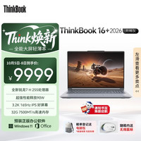 ThinkPad 16+ 2026款 16英寸 灰色(锐龙7 H255、核芯显卡、32GB、IPS、165Hz)