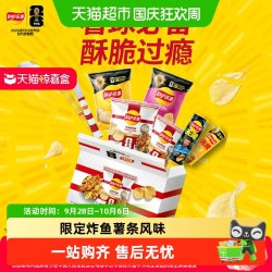 乐事 FIFA世界杯薯片礼盒 525g