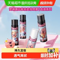 移动端、88VIP：柏瑞美 魔法定妆喷雾