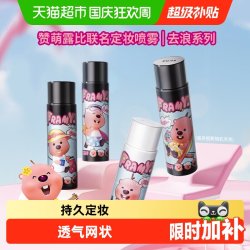 柏瑞美 魔法定妆喷雾