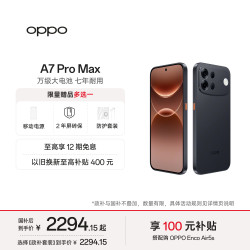 OPPO A7 Pro Max 超强防水 远山黑 12GB+256GB 5G手机