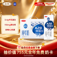 三元 极致A2纯牛奶 3.8g乳蛋白 200ml*10盒