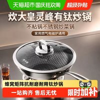 宅家食光：炊大皇 灵峰钛 无涂层不粘 炒锅