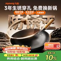 宅家食光：九阳 0涂层免开锅 精铁 32cm 炒锅