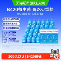 88VIP：万益蓝 益生元冻干粉 30瓶  浅蓝B420
