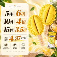 来发记 猫山王榴莲雪糕70g  一分为二分享装  榴莲肉含量高