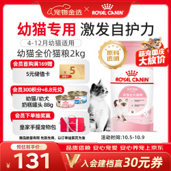 皇家 K36 幼猫配方 2kg 猫咪干粮