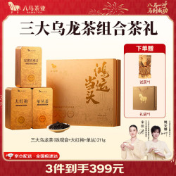 八马茶业 三大乌龙茶组合 211g 礼盒装