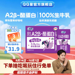 QQ星 A2β-酪蛋白纯牛奶 125ml*16盒