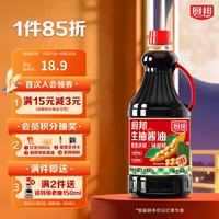 宅家食光：厨邦 生抽酱油1.88kg 酿造炒菜提鲜未加碘红烧蒸鱼 厨邦生抽酱油1.88kg*1