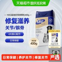 移动端、88VIP：MAG AG 鲨鱼软骨素关节养护猫犬通用400g量贩装狗狗折耳猫