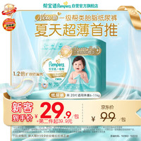 帮宝适 类胎脂新一级帮纸尿裤M20夏季超薄新生儿婴儿尿不湿尿裤mini试用