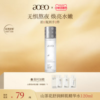 AOEO 山茶花舒润鲜肌爽肤水抗糖抗氧化补水保湿紧致提亮敏感肌男女