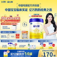飞鹤 星飞帆系列 幼儿奶粉 国产版 3段 700g