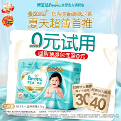 帮宝适 一级帮系列 纸尿裤 NB29片