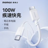 百亿补贴：摩米士 100W快充数据线Typec兼容笔记本平板手机USB-C适用华为苹果
