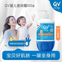 移动端：QV 小老虎倍润婴儿面霜
