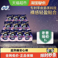 苏菲 超熟睡安心裤20条超薄型丝柔奢柔包裹潮涌瞬吸纯棉顶配防漏