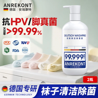 清洁收纳：Anrekont洗袜子专用液消毒除臭抑菌杀菌杀真菌清洗除菌脚气清洁洗衣洗涤剂 2瓶