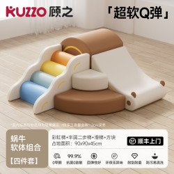 顾之 Guci早教软包爬梯感统训练软体爬滑组合婴儿攀爬蜗牛宝宝床梯爬行 蜗牛四件套A