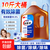 清洁收纳：京喜 衣物消毒液除菌液杀菌除螨99%灭火病毒内衣外衣除菌 1000ml