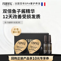 FORVIL 温莎森林FORVIL鱼子酱安瓶发膜免蒸护理套装修护发膜18g