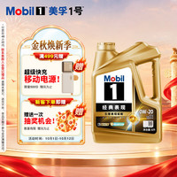 美孚 金美孚1号全合成机油 0W-20 SP级 4L