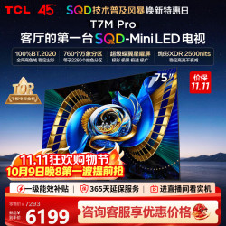 TCL T7M Pro系列 75T7M Pro 液晶电视 75英寸