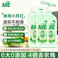 清洁收纳：AXE 牌 金骏青梅洗洁精 1.01kg*3瓶