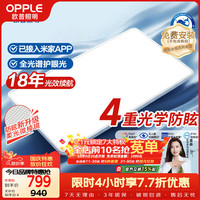 欧普照明 光X-Pro2 全光谱护眼微棱镜防眩智能LED吸顶灯