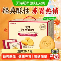 宅家食光：江中食疗 猴姑酥性饼干