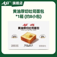 宅家食光：Aji 厚切 黄油吐司面包