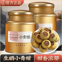王氏雄风 正宗小青柑普洱茶古树熟茶云南宫廷陈皮柑普茶叶礼盒500g熟普送礼