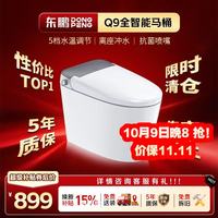 东鹏 全智能 智能马桶  400mm