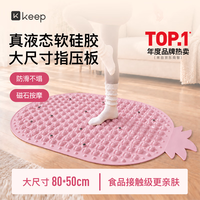 Keep 液态软硅胶指压板 菠萝款超凡粉