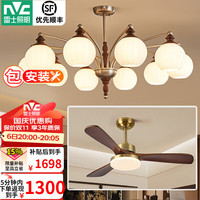 雷士 10头吊灯+风扇灯-中古风客餐厅套餐