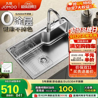 九牧 不锈钢拉丝水槽大容量洗菜盆洗碗池大单槽龙头套餐75*45 02277