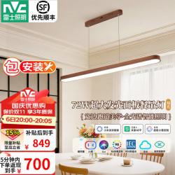 雷士 新款中古风餐厅护眼吊灯全光谱餐桌灯吧台长条一字灯具 中古风-智控护眼知光-72W上下发光