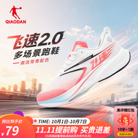 乔丹 飞速2.0 跑步鞋