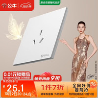 公牛 G57蝶翼超薄 16A大功率三孔空调插座 暮雪白