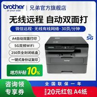 兄弟 DCP-L2508DW 黑白激光多功能一体机