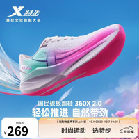 特步 360X2.0竞训跑步鞋男碳板跑鞋减震回弹轻便网面透气体考运动鞋女 经典白/荧光数码粉/天水碧 42