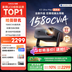 哈趣 K3 Ultra Max 高亮升级 哈曼联名 投影仪家用 云台庭卧室影院投影机