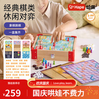 亲子时光：Hape E7336 可提拎棋盘 18合1便携桌棋套装