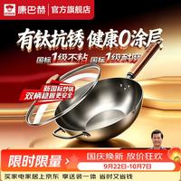 宅家食光：康巴赫 KOBACH）炒锅有钛·铁锅燃气灶专用已开锅  钛铁健康不粘 32cm 1级不粘丨不用养
