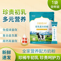 国大乳业 初乳营养中老年牛奶粉学生成人富硒高钙 初乳配方奶粉350g*1袋